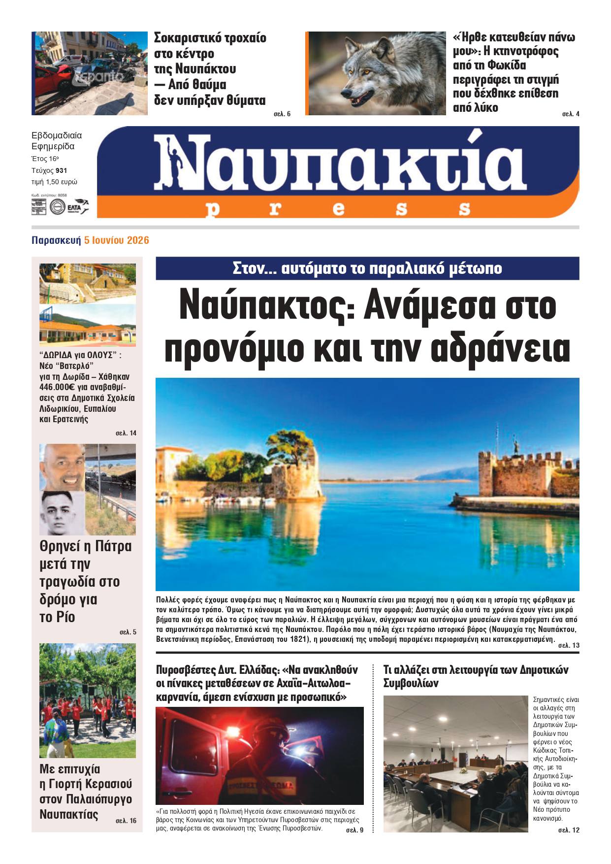 Διαβάστε τη «Ναυπακτία» που κυκλοφορεί