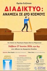 Εκδήλωση με ομιλία και συζήτηση για τα ναρκωτικά στην αίθουσα του Δημαρχείου στο Ευπάλιο