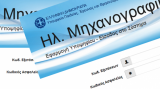 Πανελλαδικές 2026: Ανοίγει σήμερα η πλατφόρμα για την υποβολή του Μηχανογραφικού -Οι ημερομηνίες και οι οδηγίες για τους υποψηφίους