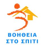 Συνεχίζονται οι εγγραφές ηλικιωμένων στο Πρόγραμμα «Βοήθεια στο Σπίτι» Δήμου Ιεράς Πόλεως Μεσολογγίου
