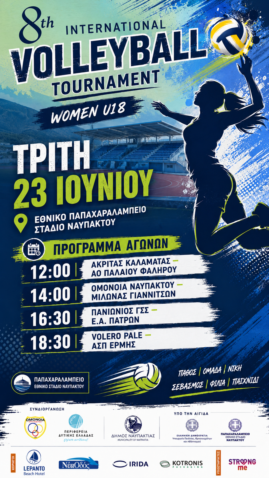 Ξεκινά το 8ο Διεθνές Τουρνουά Πετοσφαίρισης Κορασίδων στη Ναύπακτο