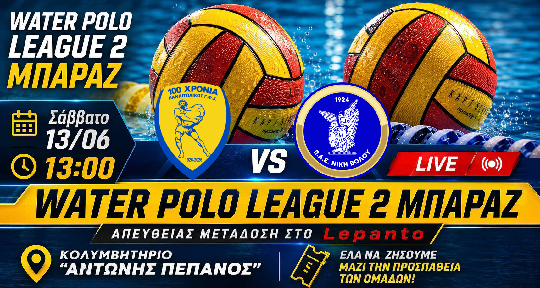Παναιτωλικός ΓΦΣ - ΓΣ Νίκη Βόλου |  Water Polo league 2 Μπαράζ