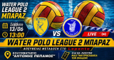 Παναιτωλικός ΓΦΣ - ΓΣ Νίκη Βόλου | Water Polo league 2 Μπαράζ