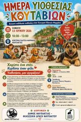 O Δήμος Ναυπακτίας και η Φιλοζωική Δράση Ναυπάκτου συνδιοργανώνουν ανοιχτή εκδήλωση υιοθεσίας αδέσποτων κουταβιών