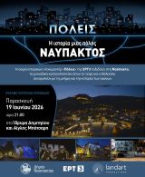 Απόψε η Ναύπακτος πρωταγωνιστεί - Επίσημη πρεμιέρα του ιστορικού ντοκιμαντέρ ΠΟΛΕΙΣ στο Ίδρυμα Μπότσαρη