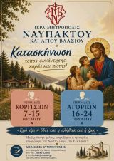 Ξεκινούν οι δηλώσεις για την Κατασκήνωση της Ιεράς Μητροπόλεως Ναυπάκτου και Αγίου Βλασίου