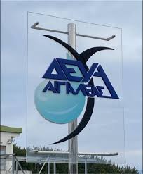 Εξώδικο της ΔΕΥΑ Αιγιαλείας προς τον ΔΕΔΔΗΕ για τις διακοπές ρεύματος σε περιοχές του Ερινεού