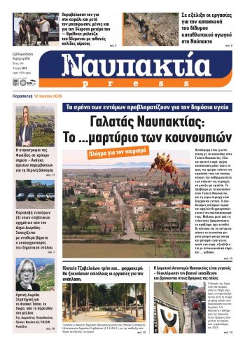 Διαβάστε τη «Ναυπακτία» που κυκλοφορεί