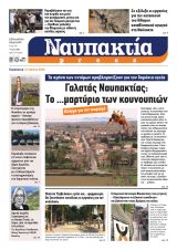 Διαβάστε τη «Ναυπακτία» που κυκλοφορεί