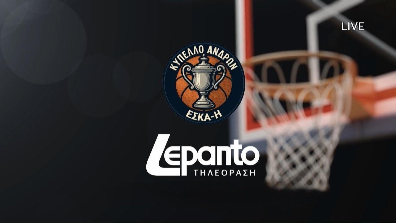  Τελικός Κυπέλλου ΕΣΚΑ-Η 2025 - 2026