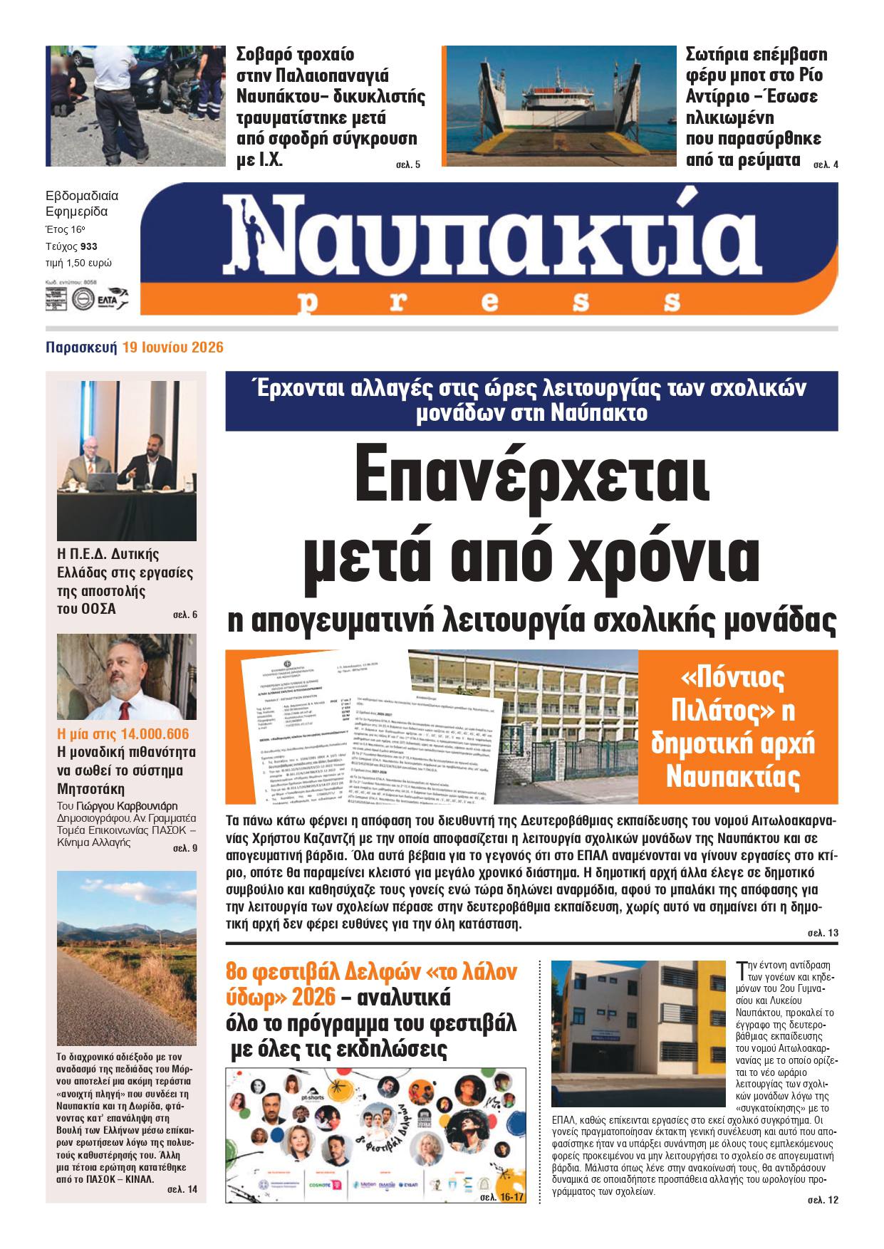 Διαβάστε τη «Ναυπακτία» που κυκλοφορεί