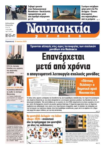 Διαβάστε τη «Ναυπακτία» που κυκλοφορεί