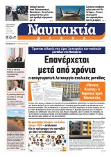 Διαβάστε τη «Ναυπακτία» που κυκλοφορεί