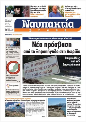 Διαβάστε τη «Ναυπακτία» που κυκλοφορεί