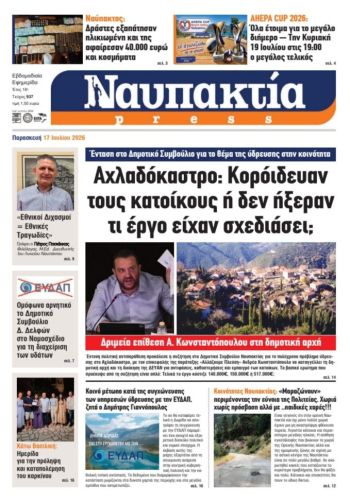 Διαβάστε τη «Ναυπακτία» που κυκλοφορεί
