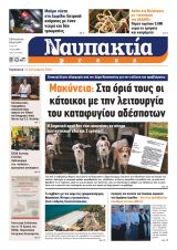 Διαβάστε την «Ναυπακτία» που κυκλοφορεί
