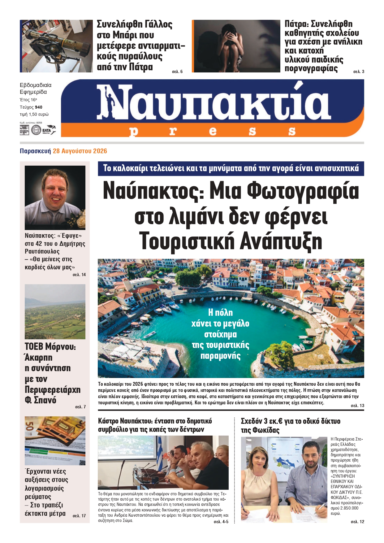 Διαβάστε την «Ναυπακτία» που κυκλοφορεί