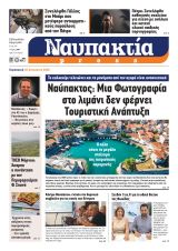 Διαβάστε την «Ναυπακτία» που κυκλοφορεί