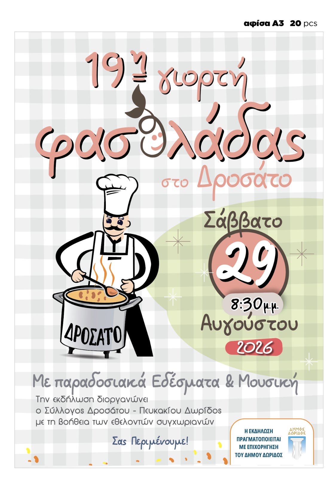 19η Γιορτή Φασολάδας στο Δροσατό! 