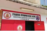 Σύλλογος Πυροπροστασίας Δασών Λουτρακίου: Από την εκπαίδευση στη συνεργασία και την προσφορά