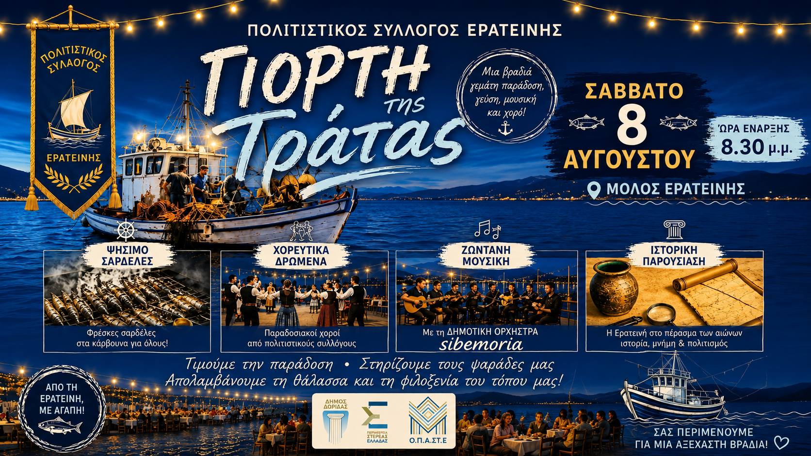 Γιορτή της Τράτας 2026 | Ερατεινή Δωρίδας: Παράδοση, Χορός & Γλέντι!
