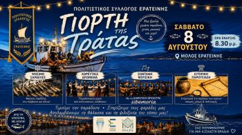 Γιορτή της Τράτας 2026 | Ερατεινή Δωρίδας: Παράδοση, Χορός & Γλέντι!