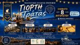 Γιορτή της Τράτας 2026 | Ερατεινή Δωρίδας: Παράδοση, Χορός & Γλέντι!