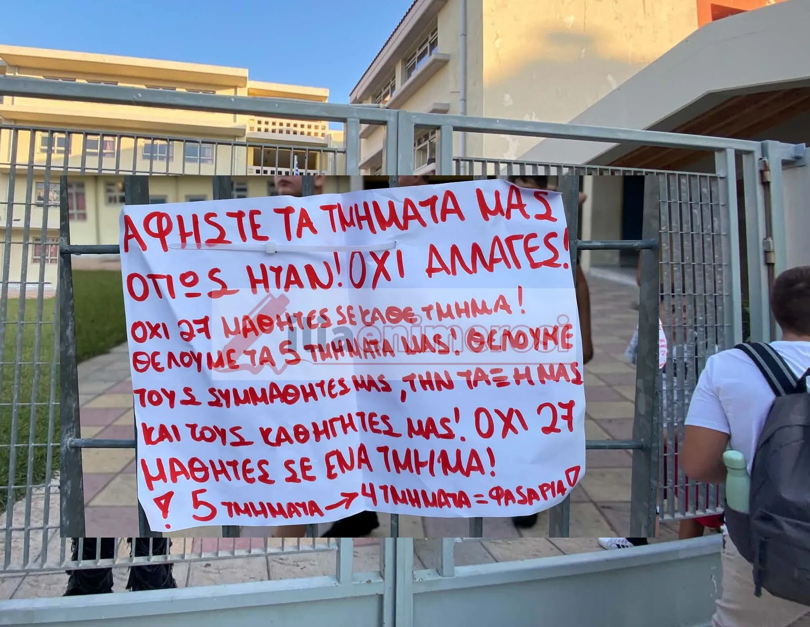 «Όχι στη συγχώνευση τμημάτων, θέλουμε σχολεία ανοικτά…» – Διαμαρτυρία των μαθητών και κατάληψη στο 1ο Γυμνάσιο Πύργου