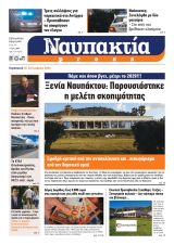 Διαβάστε την «Ναυπακτία» που κυκλοφορεί