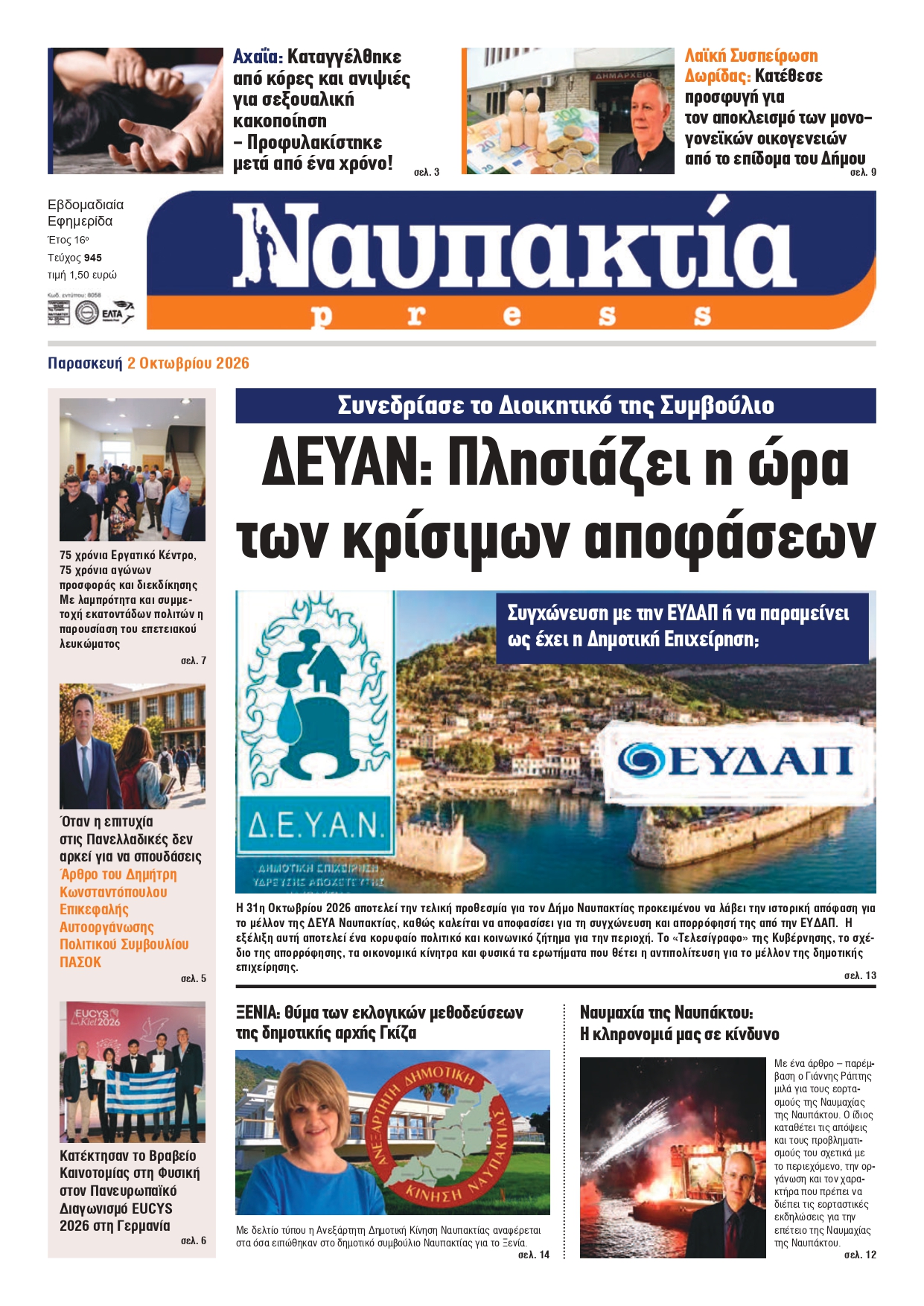 Διαβάστε την «Ναυπακτία» που κυκλοφορεί