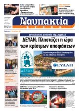Διαβάστε την «Ναυπακτία» που κυκλοφορεί