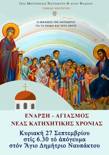 Έναρξη - Αγιασμός Νέας Κατηχητικής Χρονιάς