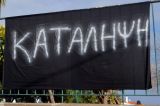 Κατάληψη σε δύο σχολεία του Αγρινίου – Ποιοι οι λόγοι