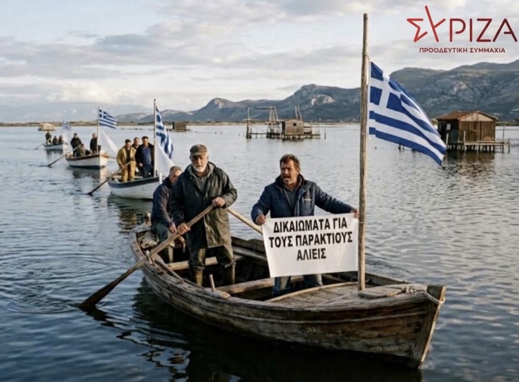 ΣΥΡΙΖΑ Αιτωλοακαρνανίας: «Στο πλευρό των παράκτιων αλιέων – Η αλιεία χρειάζεται στήριξη, όχι νέα βάρη»