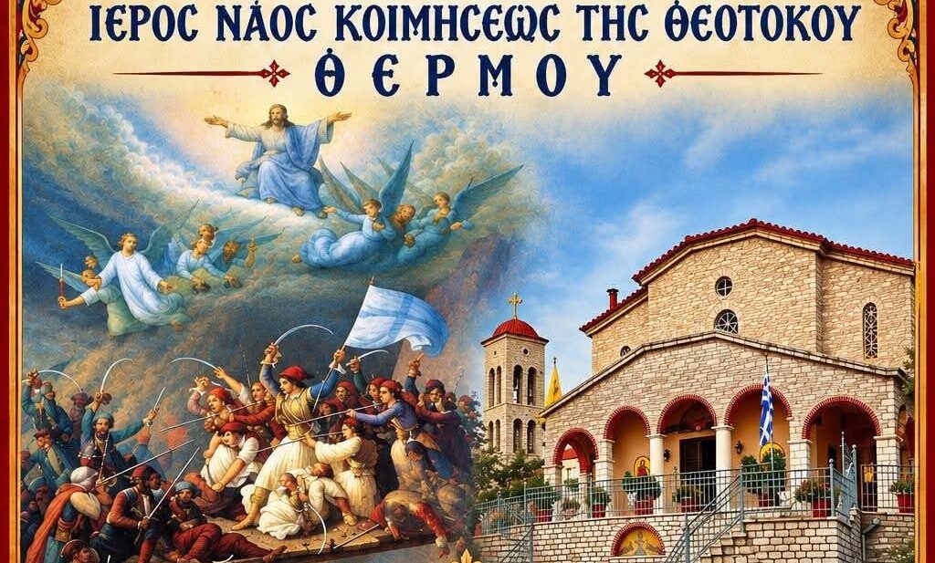 Επετειακή θεατρική παράσταση στο Θέρμο για τα 200 χρόνια από την Έξοδο του Μεσολογγίου