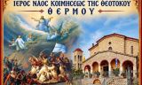 Επετειακή θεατρική παράσταση στο Θέρμο για τα 200 χρόνια από την Έξοδο του Μεσολογγίου