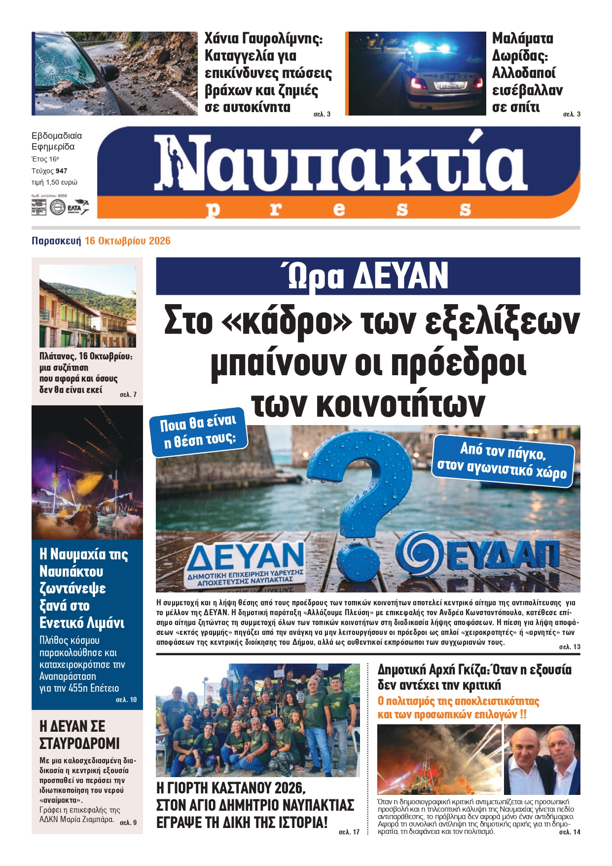 Διαβάστε την «Ναυπακτία» που κυκλοφορεί