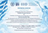 Αποκαλυπτήρια του Μνημείου Φιλελλήνων στο Μεσολόγγι