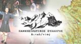 Στην Κεφαλονιά ο Πανηπειρωτικός Σύλλογος Αιτωλοακαρνανίας – Το πρόγραμμα της διήμερης εκδρομής