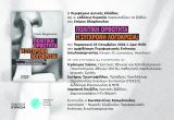Παρουσιάζεται στο Μεσολόγγι το βιβλίο του Σπύρου Βλαχόπουλου «Πολιτική Ορθότητα: Η Σύγχρονη Λογοκρισία;»